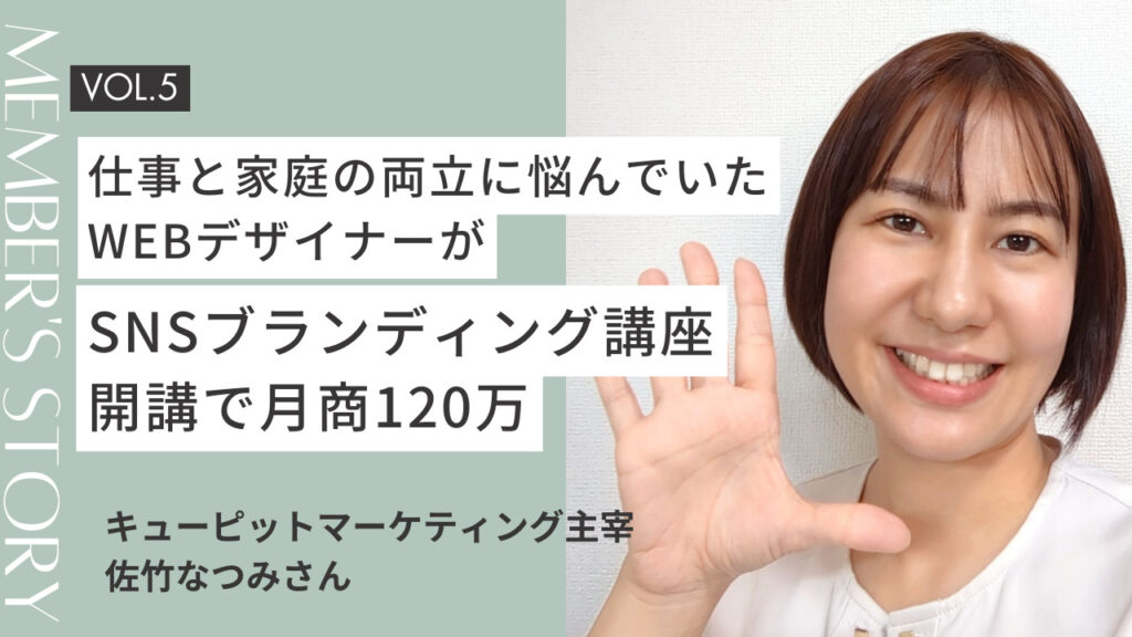 なつみさんの成果事例のイメージ写真